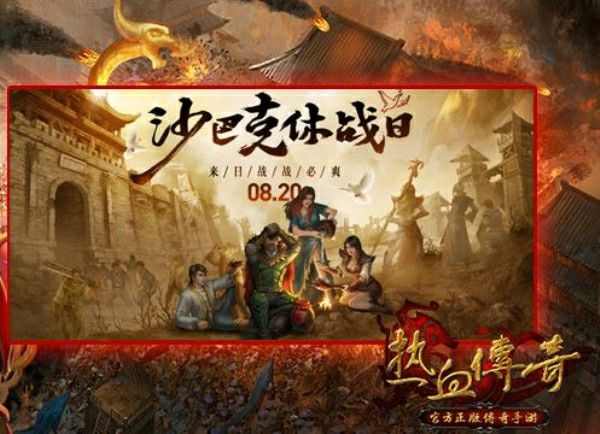 特戒版本的传奇之热血传奇pk道士穿什么