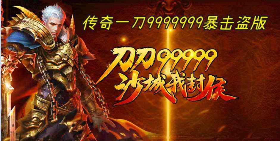 今日新开传奇sf网站恶魔之热血传奇百区什么时候开